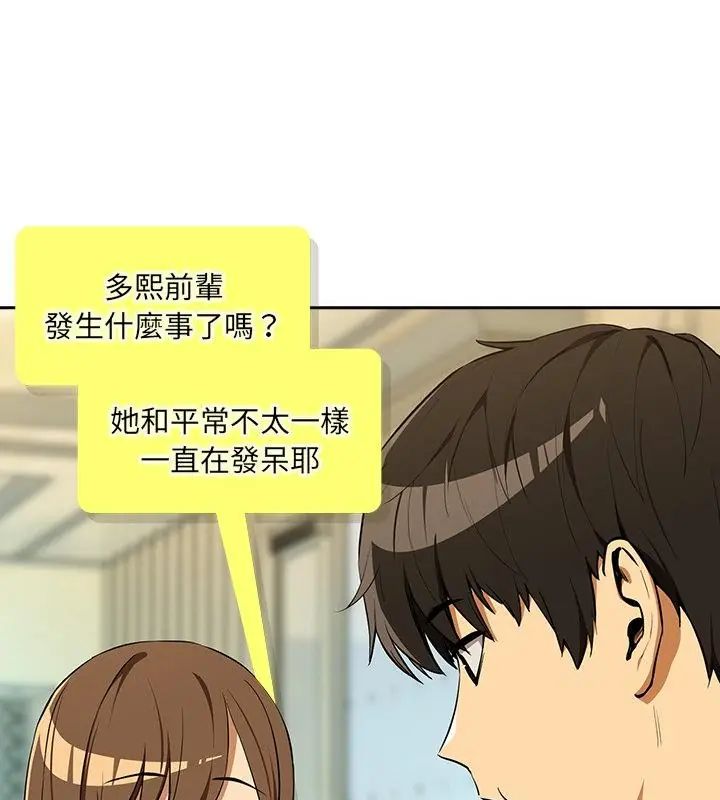 下班后的例行恋爱第116話