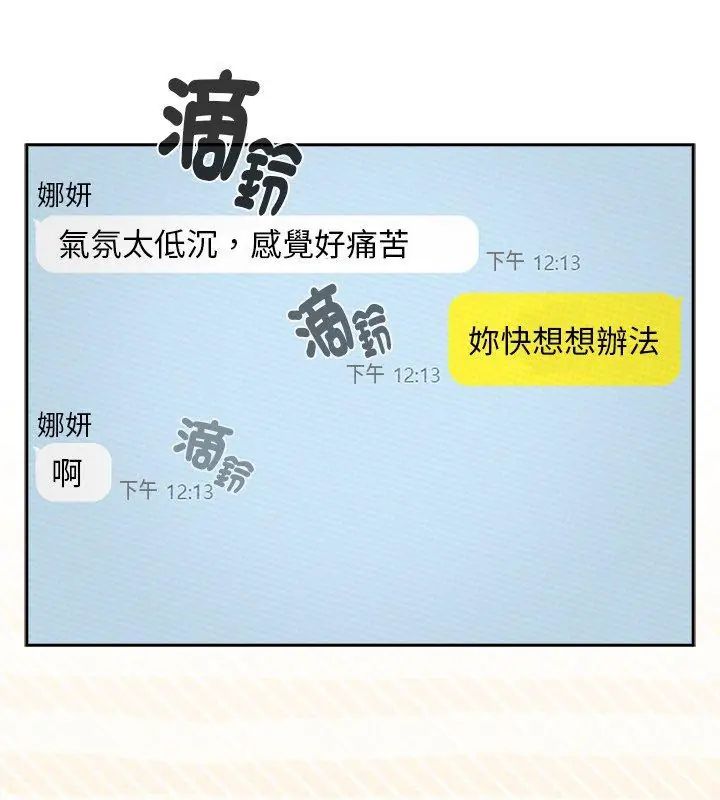 下班后的例行恋爱第116話