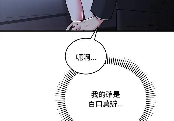 满意度评鉴中第8話