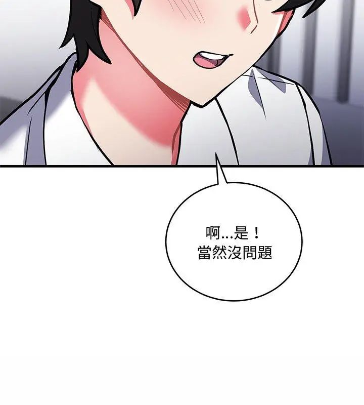 满意度评鉴中第8話