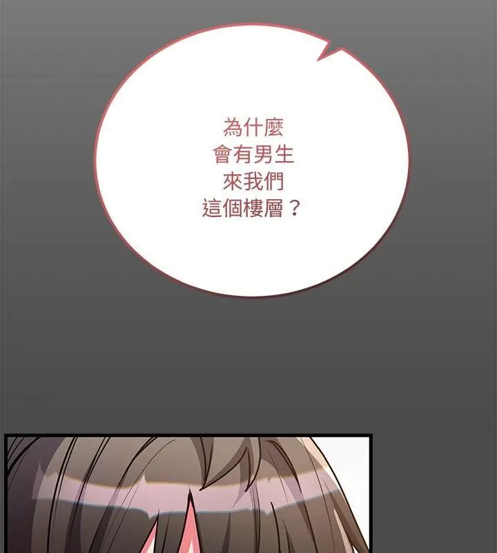 满意度评鉴中第8話