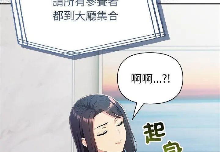 夫婦遊戲第87話