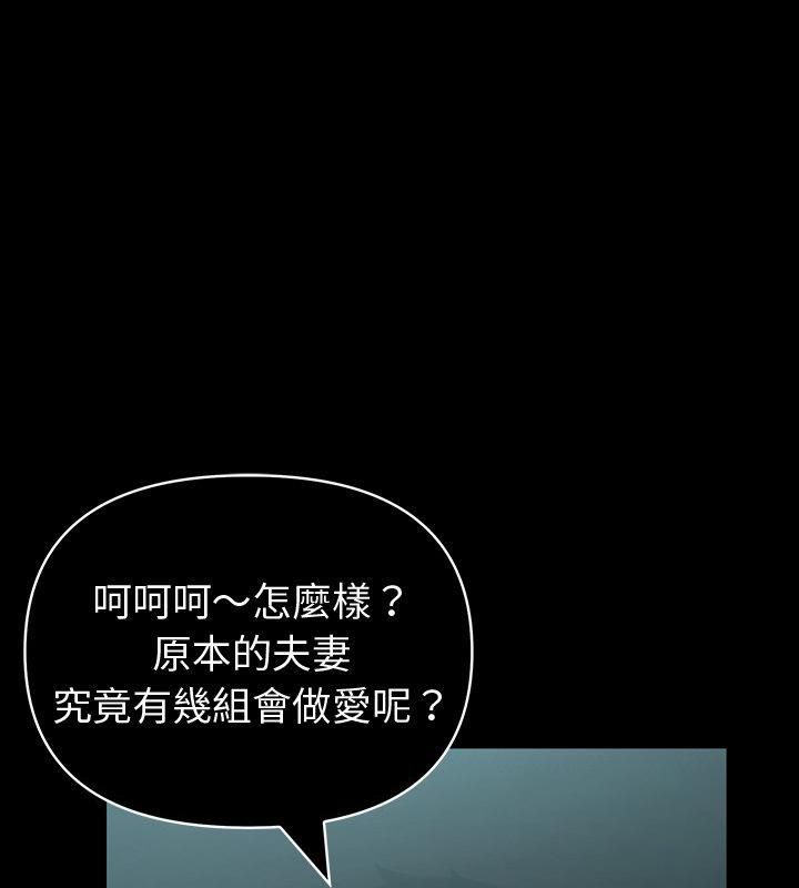 夫妇游戏第87話