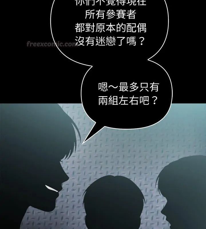 夫妇游戏第87話