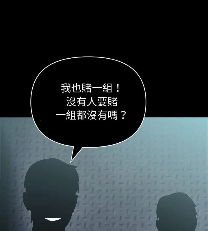 夫妇游戏第87話