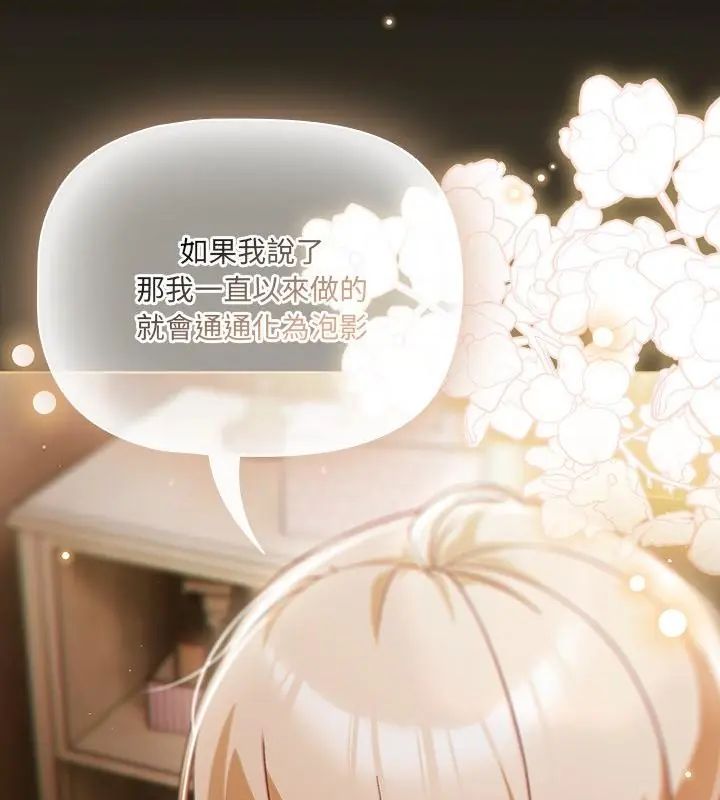 幸福来得太突然第83話