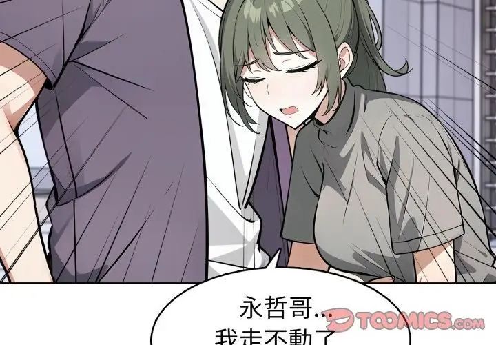 疯狂真爱第9話