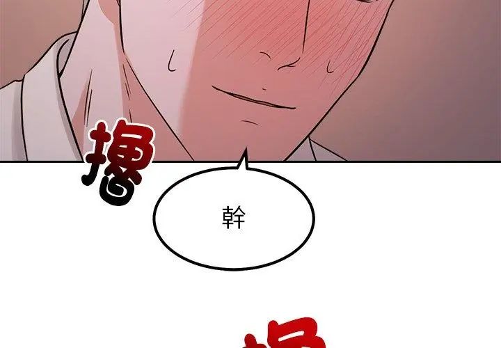 要成为男子汉第20話