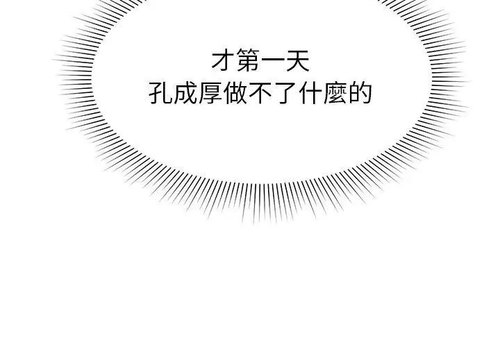 要成为男子汉第20話
