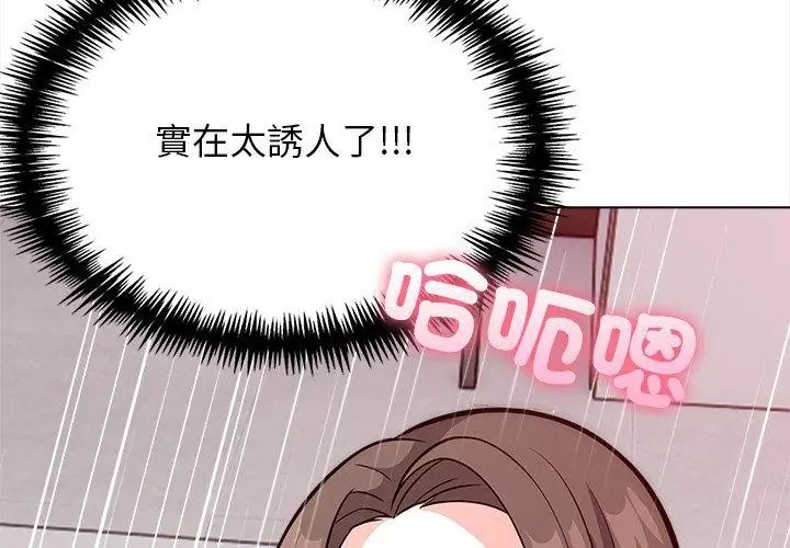 與爸爸的情婦共處一室第12話