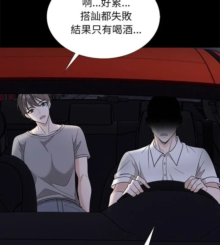 与爸爸的情妇共处一室第12話