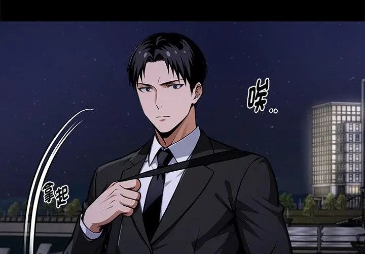 黑道X上班族第69話