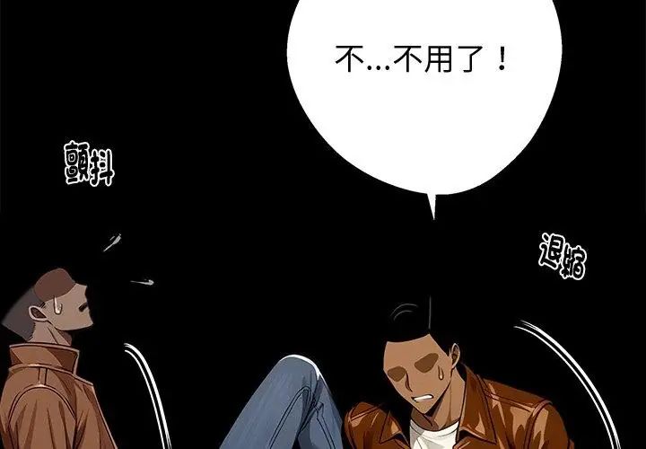 黑道X上班族第69話
