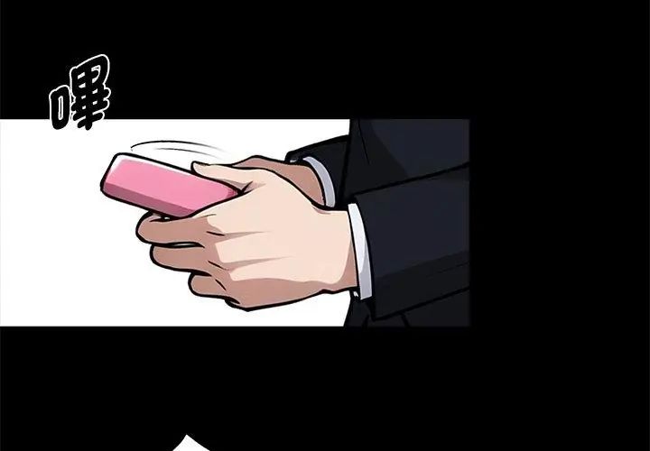 黑道X上班族第69話