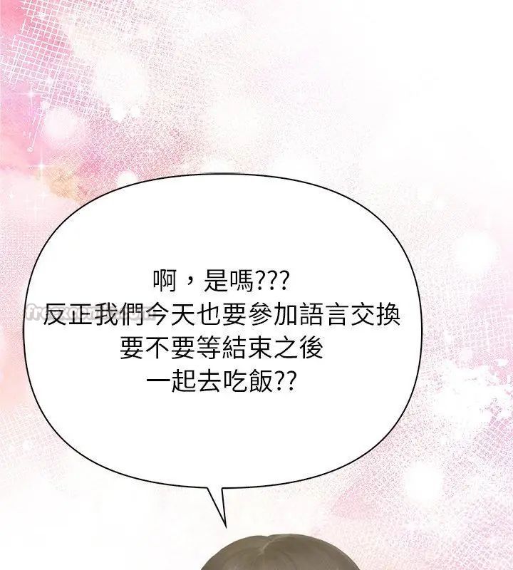 和正妹们的语言交换第4話