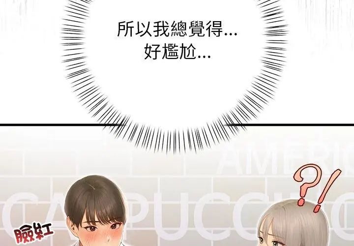 和正妹们的语言交换第4話