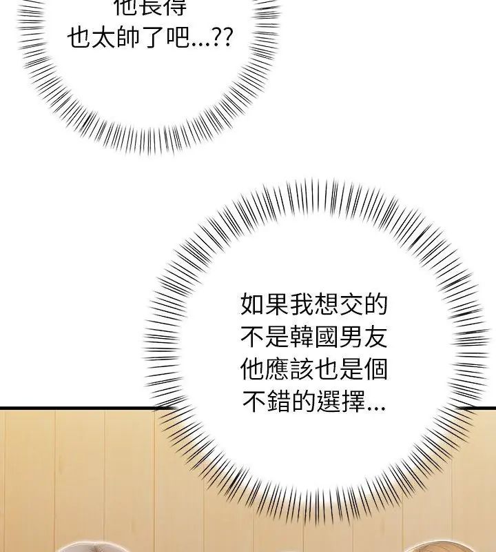 和正妹们的语言交换第4話