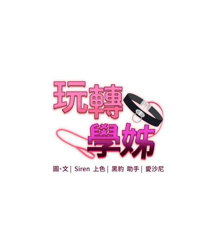 玩转学姊第119話-當我一輩子的性奴吧