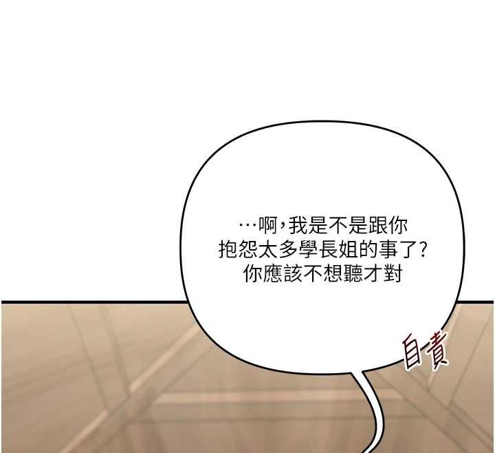 玩转学姊第119話-當我一輩子的性奴吧