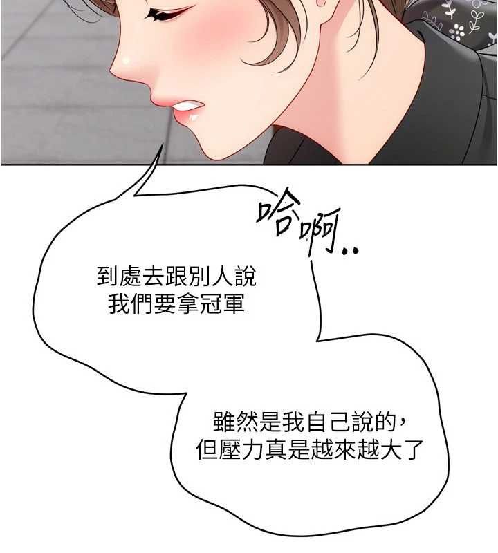 Setup!排球少女第107話-我這次也需要你的安慰