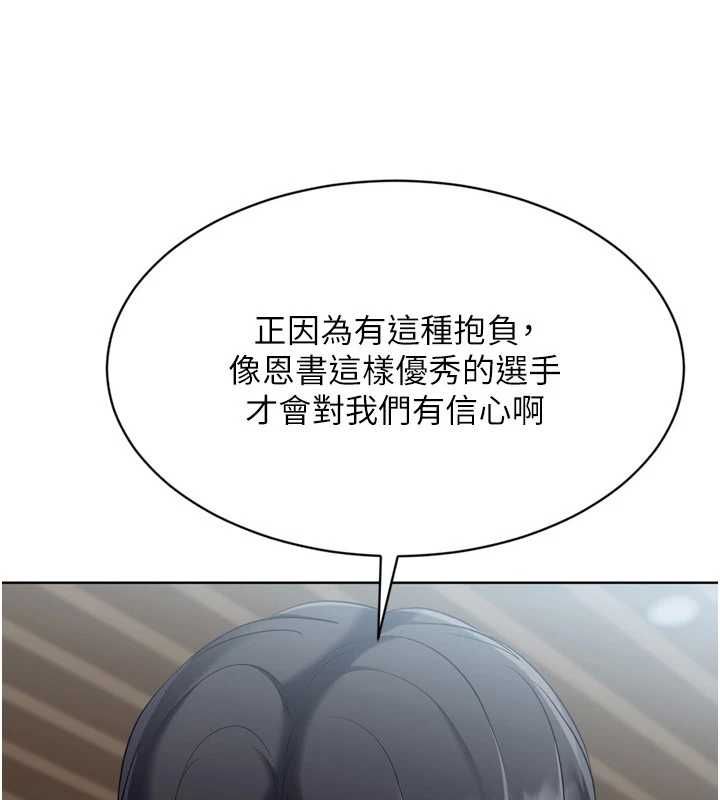Setup!排球少女第107話-我這次也需要你的安慰