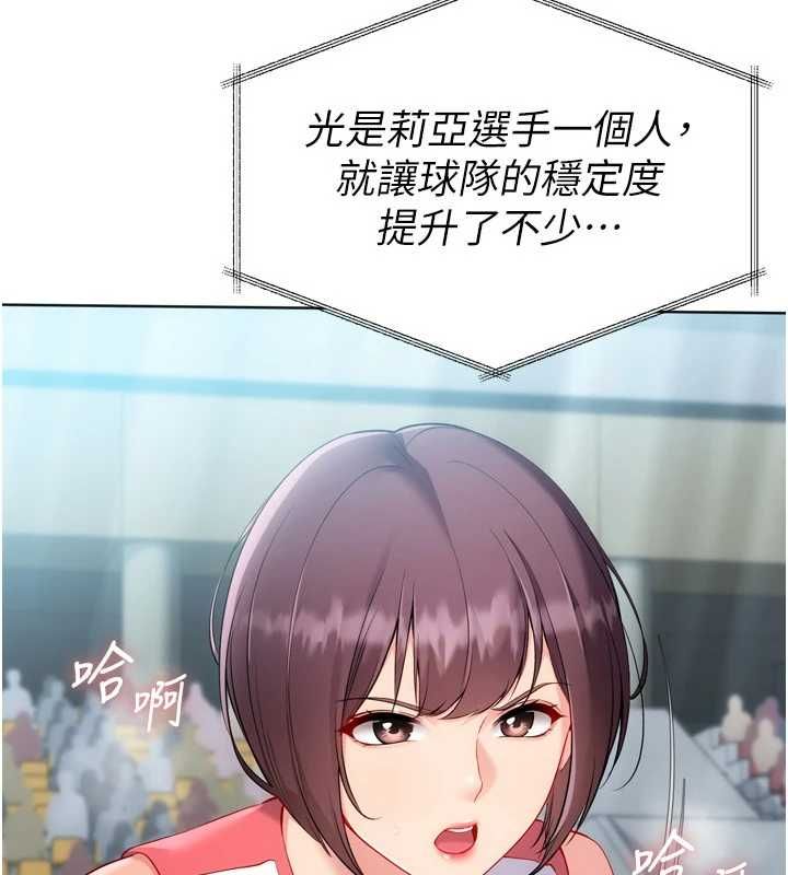 Setup!排球少女第107話-我這次也需要你的安慰