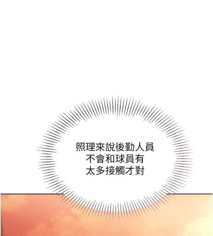 Setup!排球少女第107話-我這次也需要你的安慰