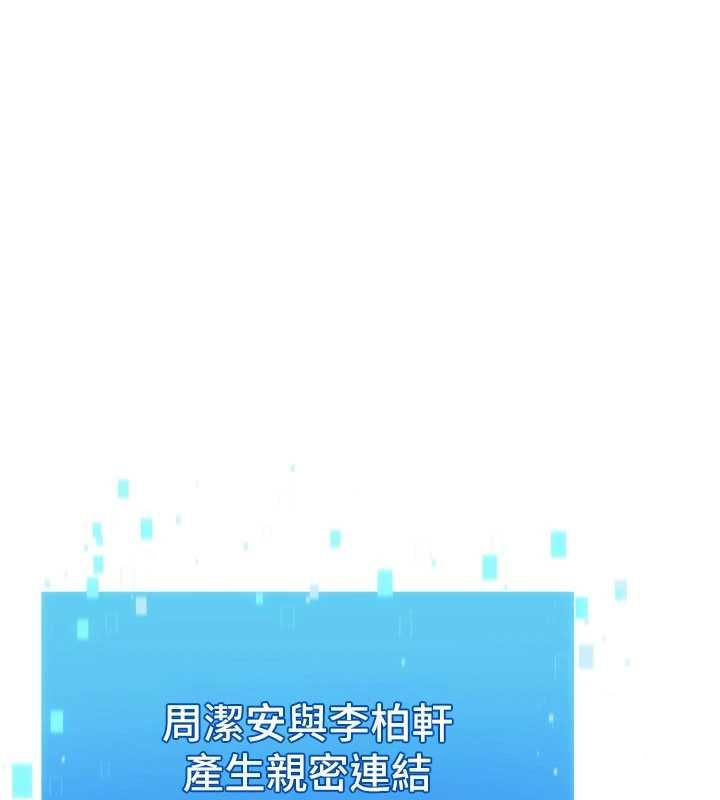Setup!排球少女第107話-我這次也需要你的安慰