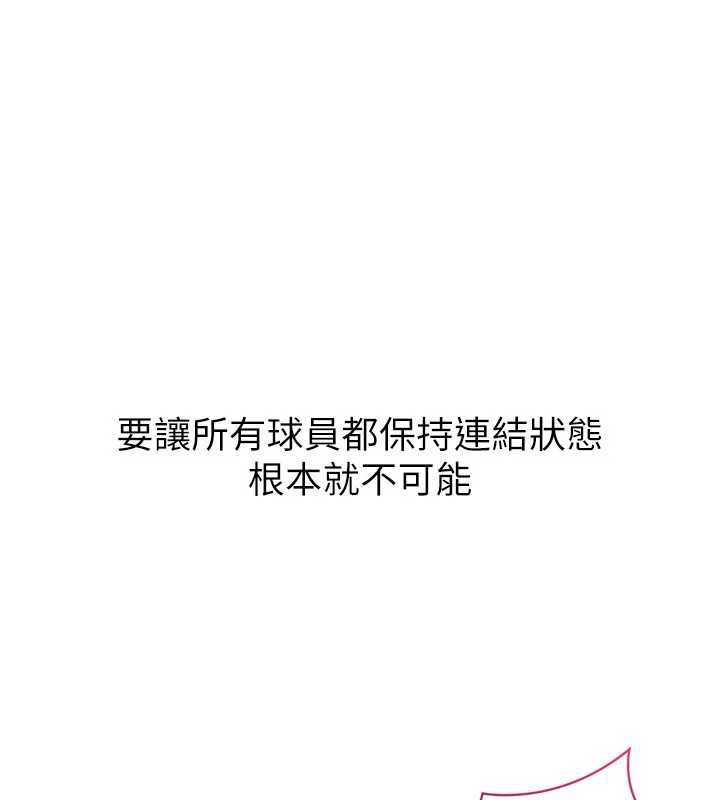 Setup!排球少女第107話-我這次也需要你的安慰