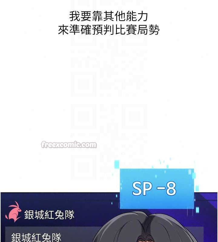 Setup!排球少女第107話-我這次也需要你的安慰