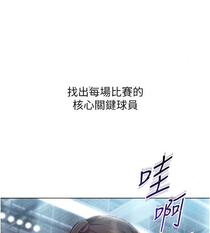Setup!排球少女第107話-我這次也需要你的安慰
