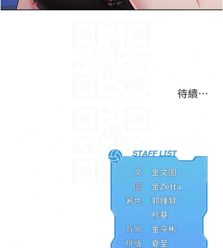 Setup!排球少女第107話-我這次也需要你的安慰