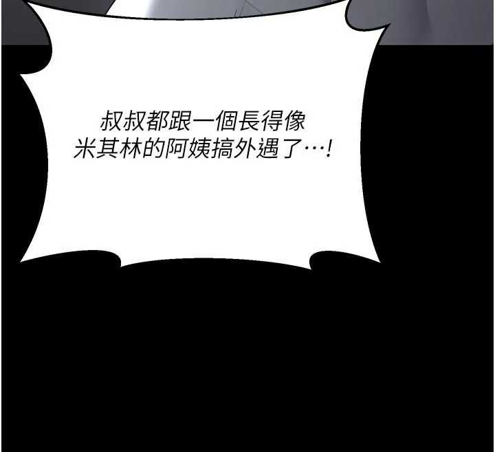 熟女交换计画第80話-一牆之隔的出軌現場