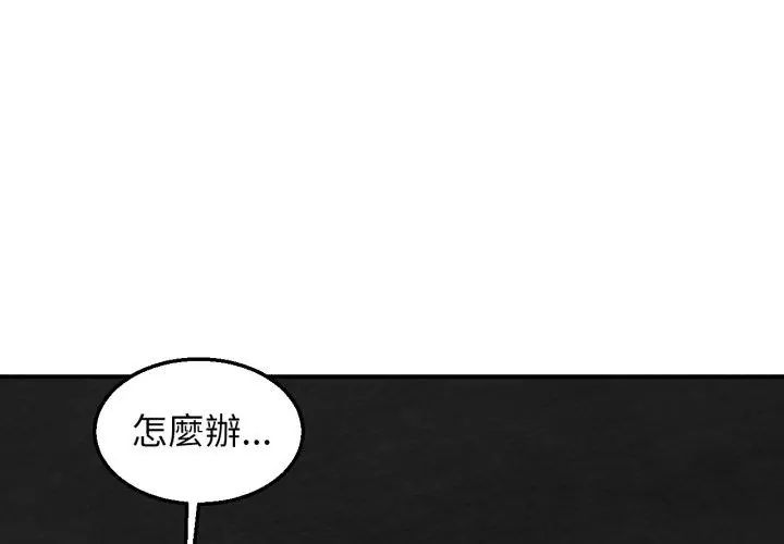 危险同学会第127話