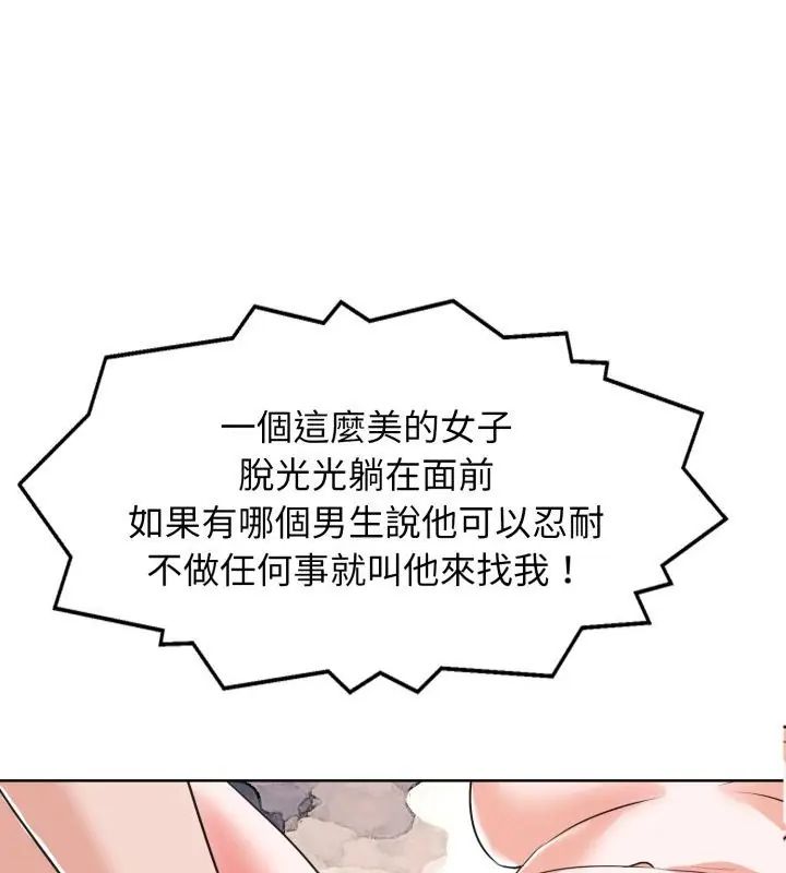 小心不要爱上你第9話