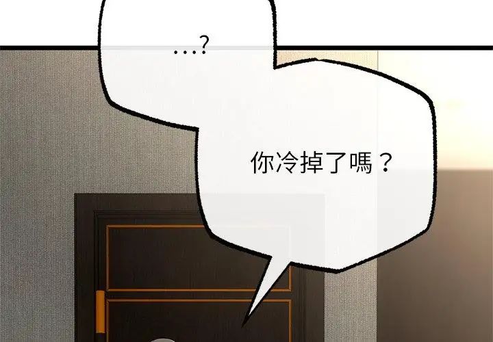 与初恋的以外同居第76話