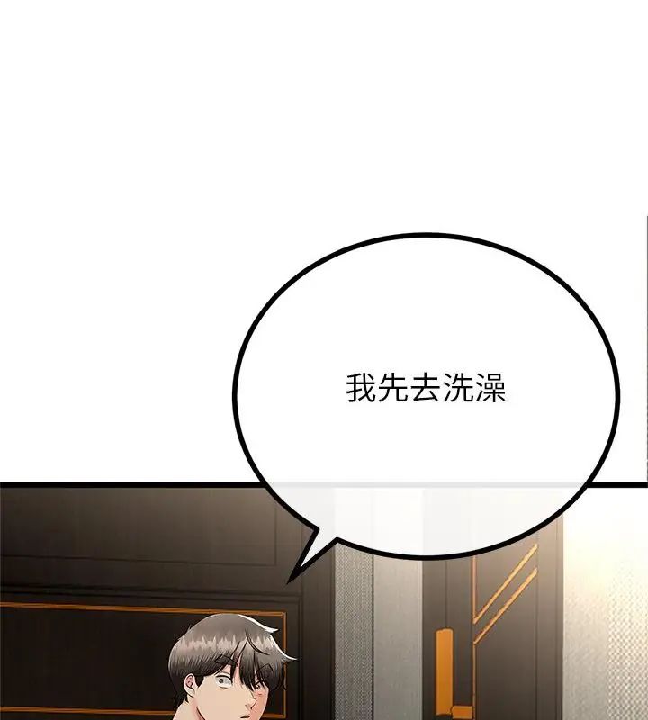 与初恋的以外同居第76話