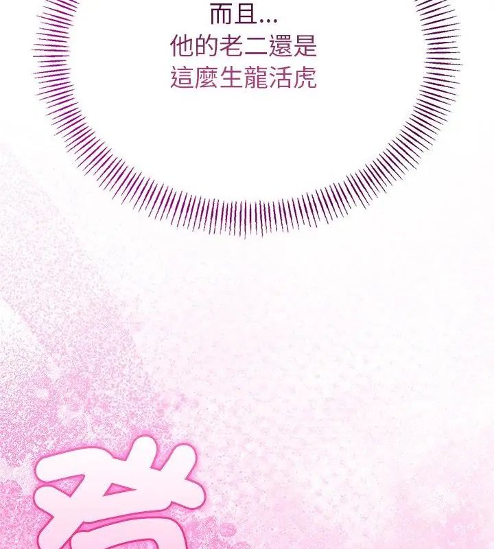 与初恋的以外同居第76話