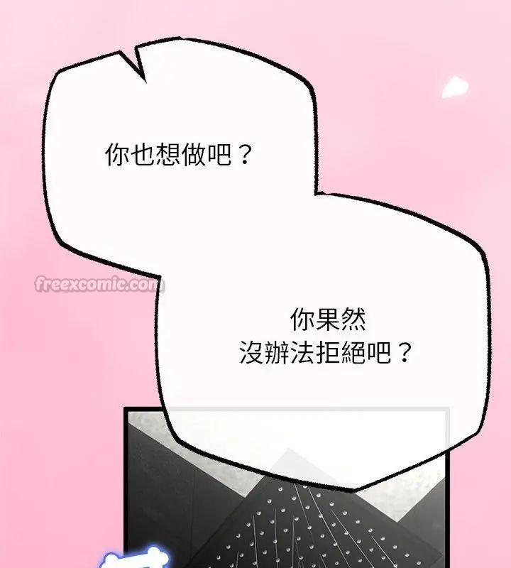 与初恋的以外同居第76話