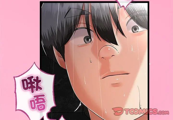 与初恋的以外同居第76話