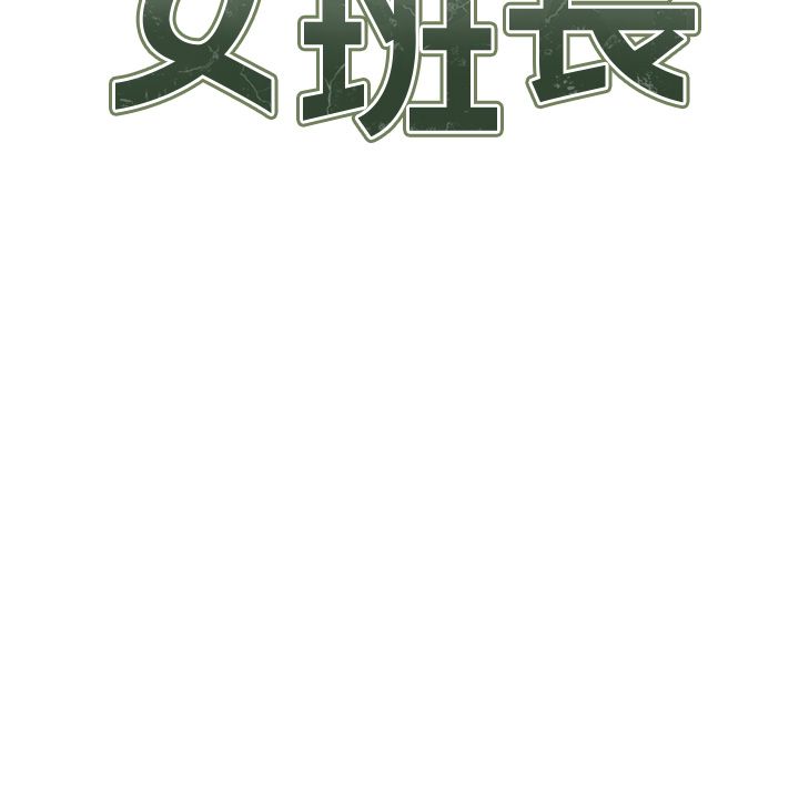 报告女班长:一根突起第63話-在她退伍之前操爆她&hearts;
