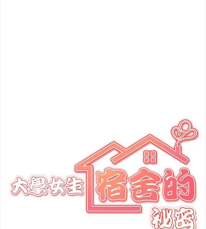 大学女生宿舍的秘密第29話