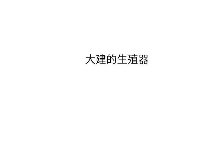 男以稀为贵第12話