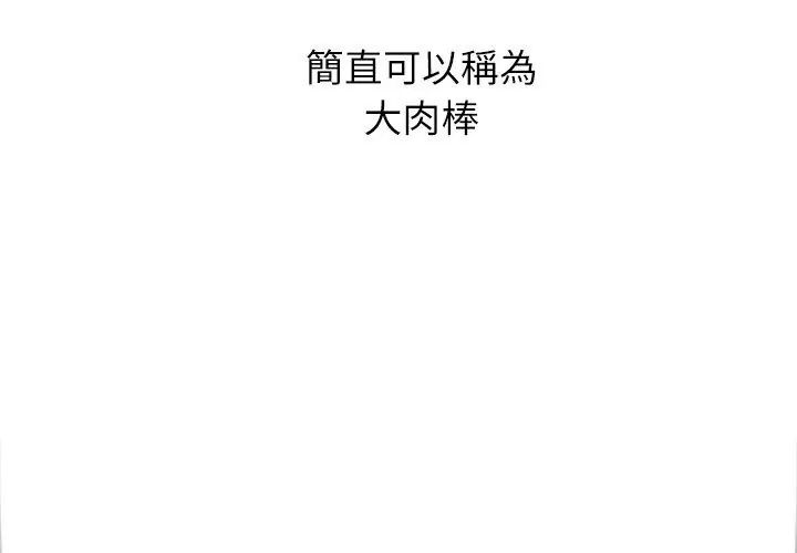男以稀为贵第12話