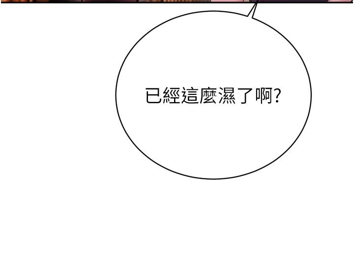 暴君会长的娇媳们第49話-不斷噴濺的黃金雨