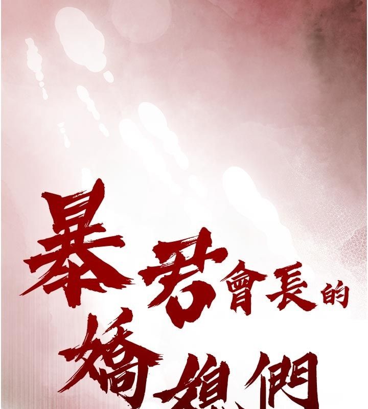 暴君会长的娇媳们第49話-不斷噴濺的黃金雨