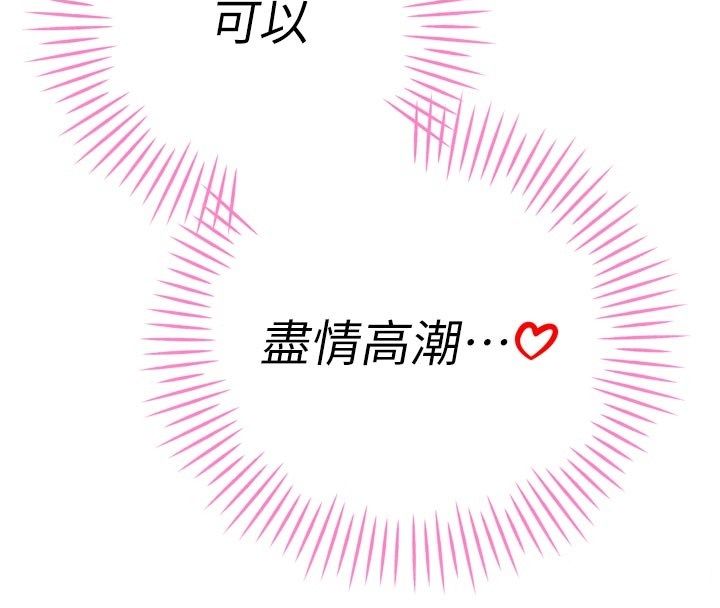 暴君会长的娇媳们第49話-不斷噴濺的黃金雨
