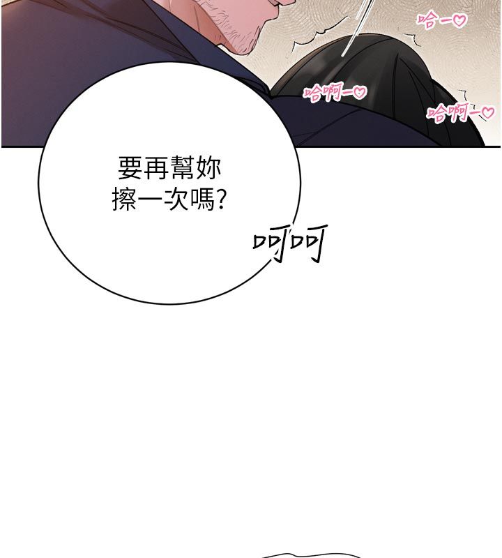 暴君会长的娇媳们第49話-不斷噴濺的黃金雨