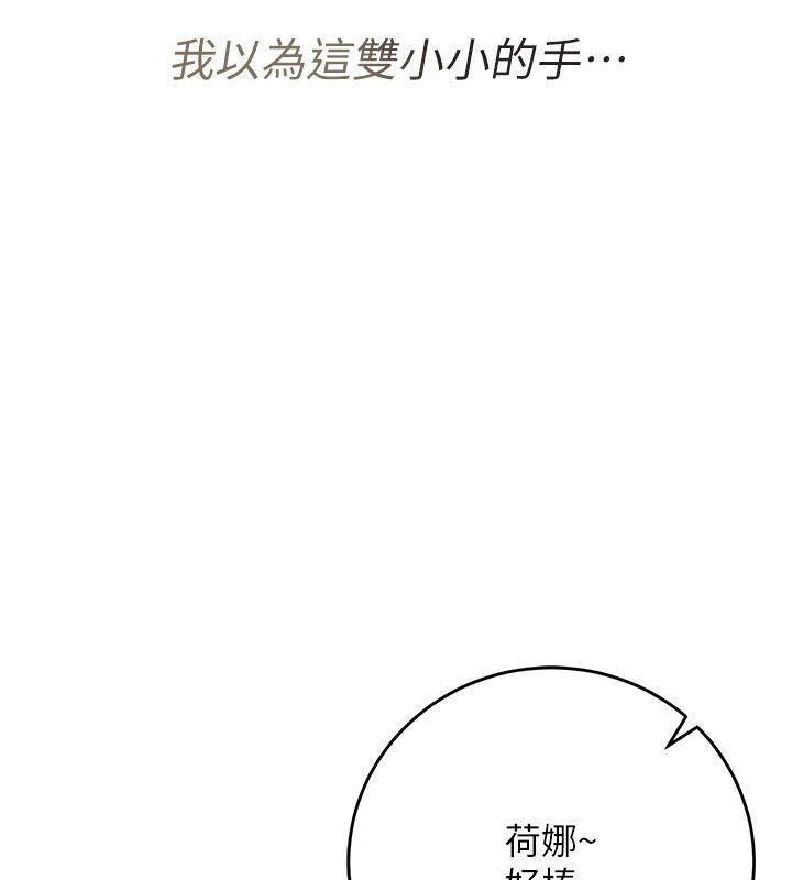 借妻条约第56話-選擇隱忍的職場母親