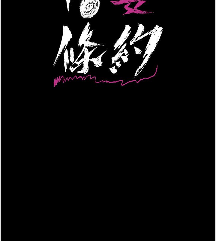 借妻条约第56話-選擇隱忍的職場母親